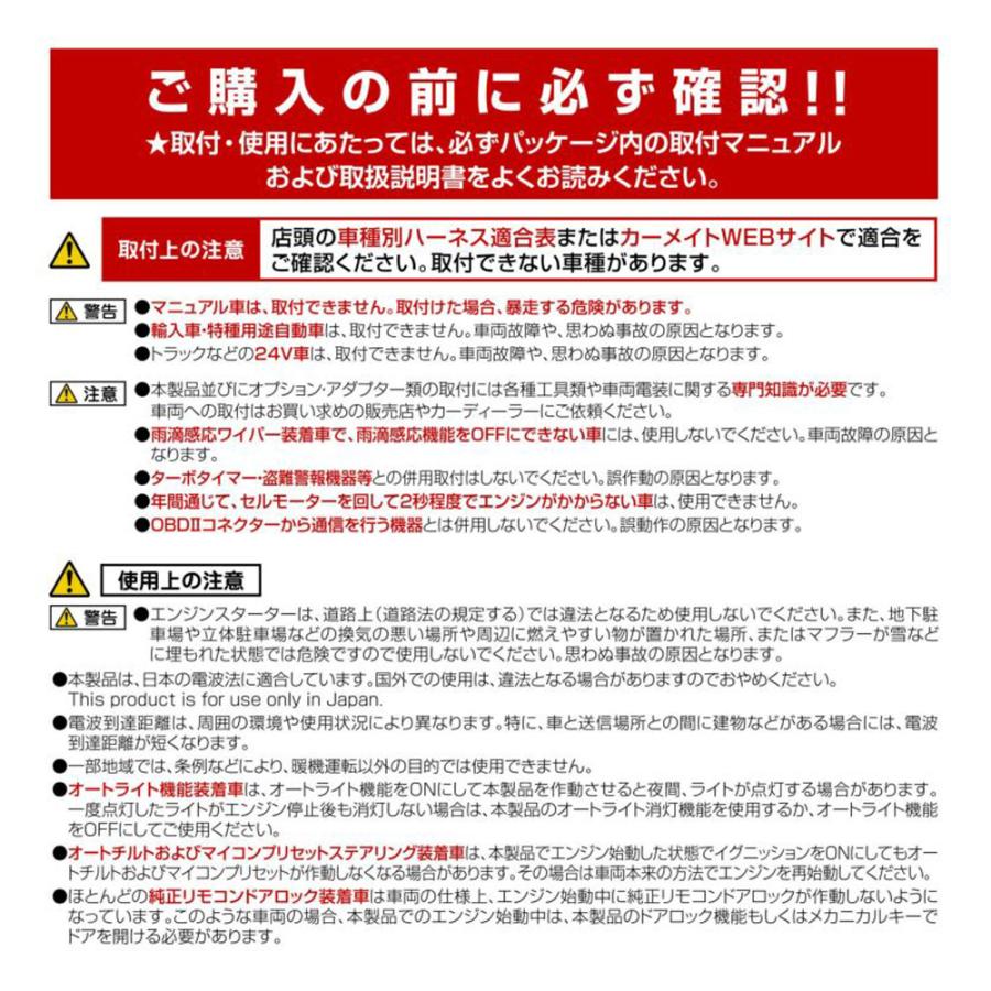 エンジンスターター セット ワゴンR (RR/カスタムZ/スティングレー) MH85S/MH95S R2.1〜R4.8 カーメイト TE-L6000 + TE87 + TE422_9