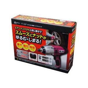 大自工業/Meltec:電動インパクトレンチ AC100V用 締付トルク250N・m 定格350W 19mm/21mmのディープソケット付き FT-50P|hotroadkasugai1|02