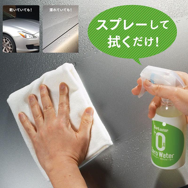 ゼロドロップ 280ml 撥水 ガラスコーティング剤 ナノプラス配合 スプレー式 ボディ つるつる 車 洗車 シュアラスター S-113｜hotroadkasugai1｜04