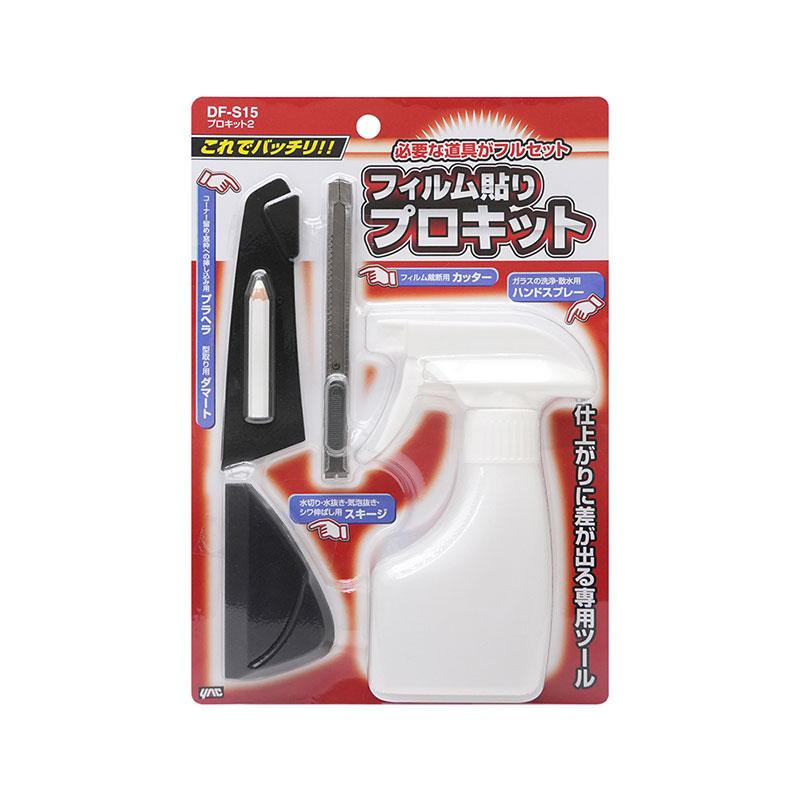 槌屋ヤック プロキット2 フィルム貼り 道具一式付 簡単施工 車窓用 