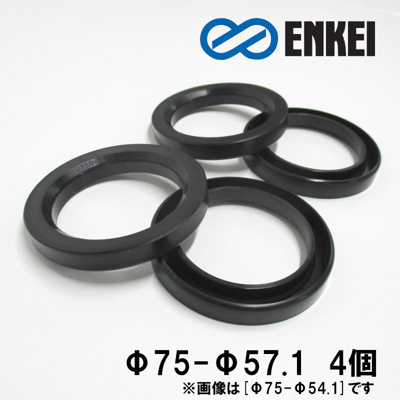 ENKEI（エンケイ） ハブリング 75-57.1 耐熱樹脂 4個セット HR-750-57 : ホットロードオートパーツ2号店 - 通販 ...