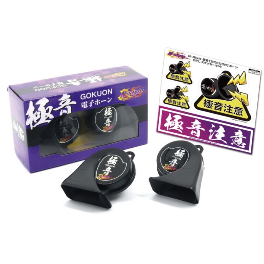 極音電子ホーン 極音ホーン N-STYLE エヌスタイル NS-GDH-001  