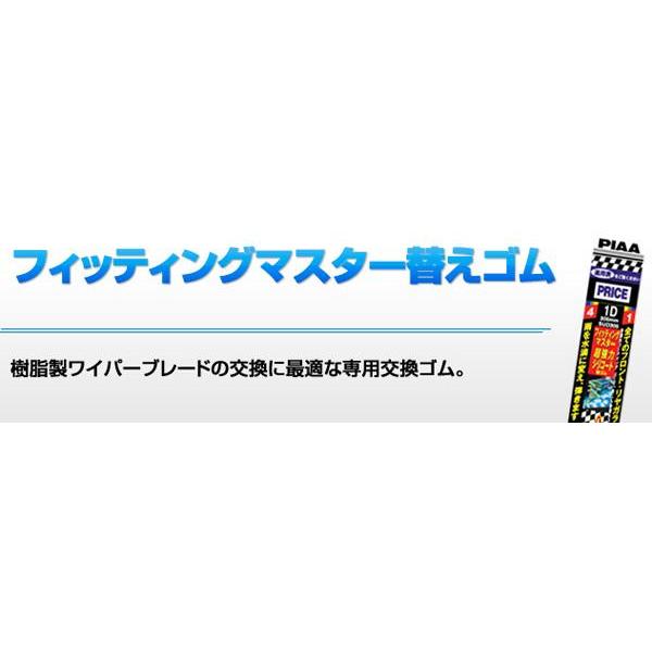 ワイパーゴム PIAA樹脂製ワイパーブレード専用替えゴム スーパーグラファイト 500mm 呼番10D/PIAA WGD500/ ht｜hotroadkasugai2｜02