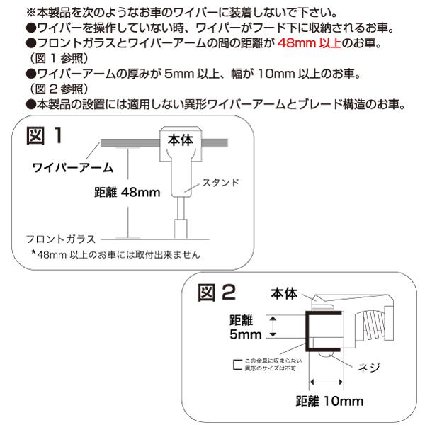ブレイス ワイパースタンド ブラック ゴム変形防止 保護 雪 凍結 熱 張り付き 2個入り 取付簡単 自動解除 BX-449|hotroadkasugai2|04