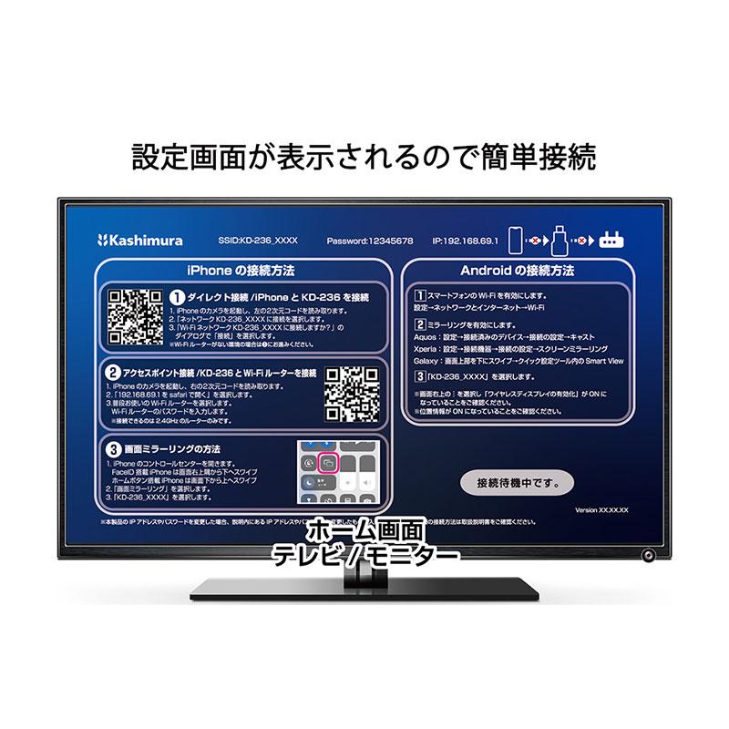 Miracastレシーバー HDMI端子 挿すだけ簡単 ワイヤレスレシーバー 変換 スマホの画面をテレビで Wi-Fi接続可能 カシムラ KD-236 ht｜hotroadkasugai2｜04