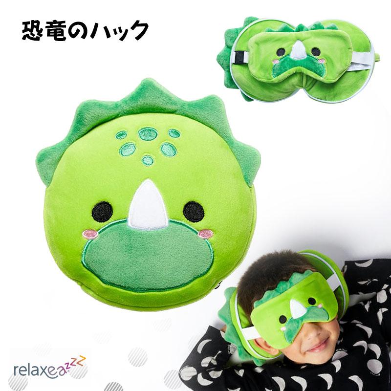 Puckator アイマスク付もちもちピロー Relaxeazzz 恐竜のハック