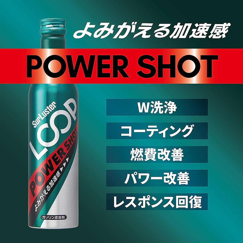 ループパワーショット 240ml ガソリン添加剤 エンジン内洗浄 加速 燃費