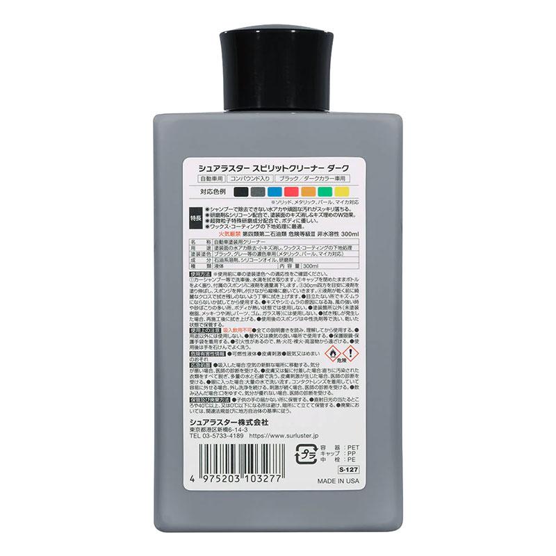 スピリットクリーナーダーク 300ml 水アカ落とし 小傷 ブラック/ダーク