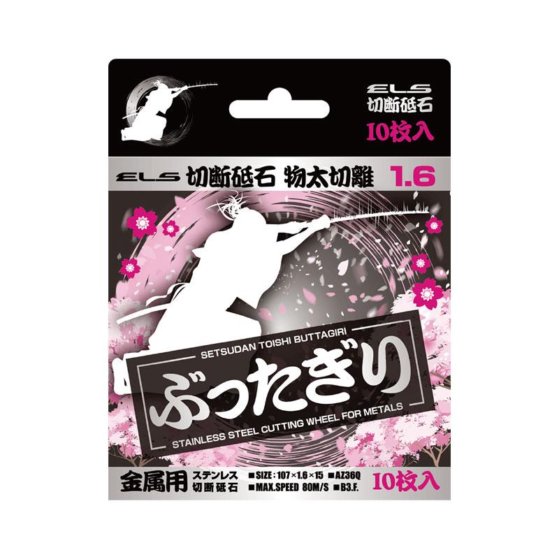 ぶったぎり 切断砥石 10枚入 107×1.6×15 金属用 ステンレス 物太切離
