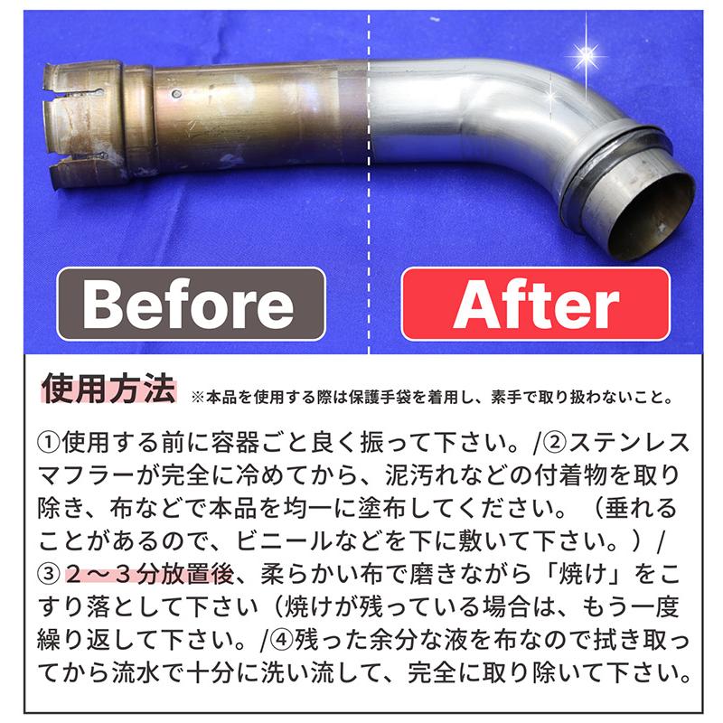 INNO ステンクリア ステンレスマフラー専用 焼け落とし剤 320ml 日本製 