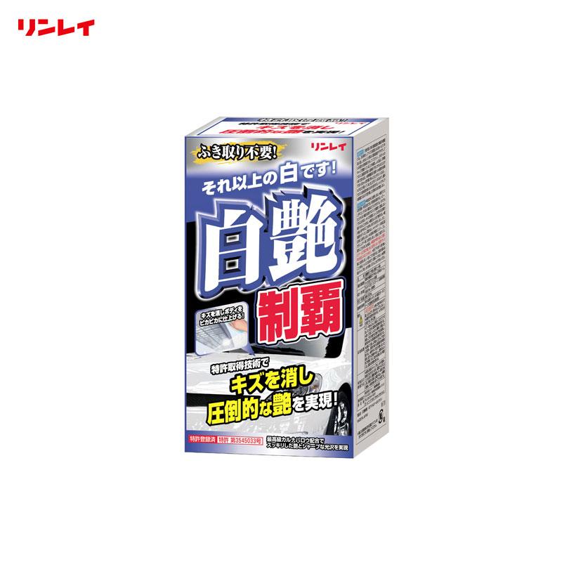 白艶制覇 キズ消しコート ホワイト＆パールホワイト 液体 200ml 撥水