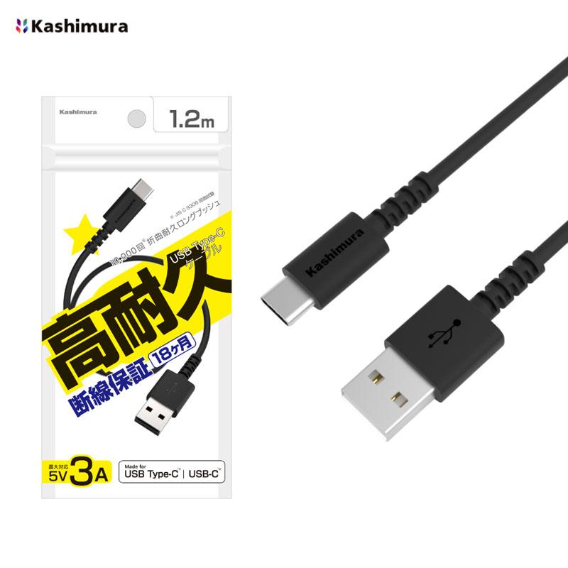 Kashimura（カシムラ） USB充電 同期ケーブル ブラック 1.2m Type-AtoC