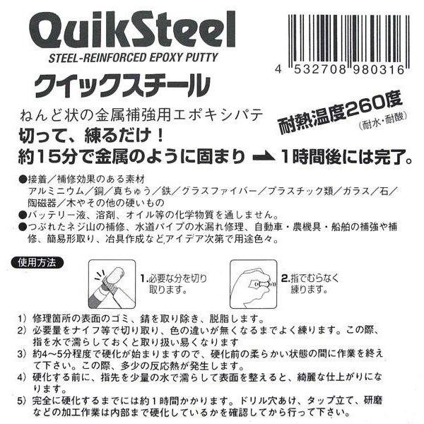 クイックスチール 超耐水耐熱エポキシパテ 金属補強 穴埋 液漏れ