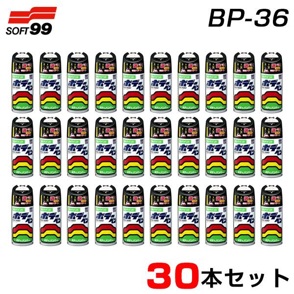  ボデーペン つや消し黒 300ml×30 ブラック 塗料 塗装 08005 ソフト99 BP-36