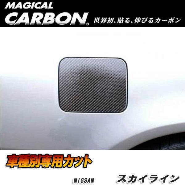 ハセプロ ハセプロ:マジカルカーボン フューエルリッド 給油口 