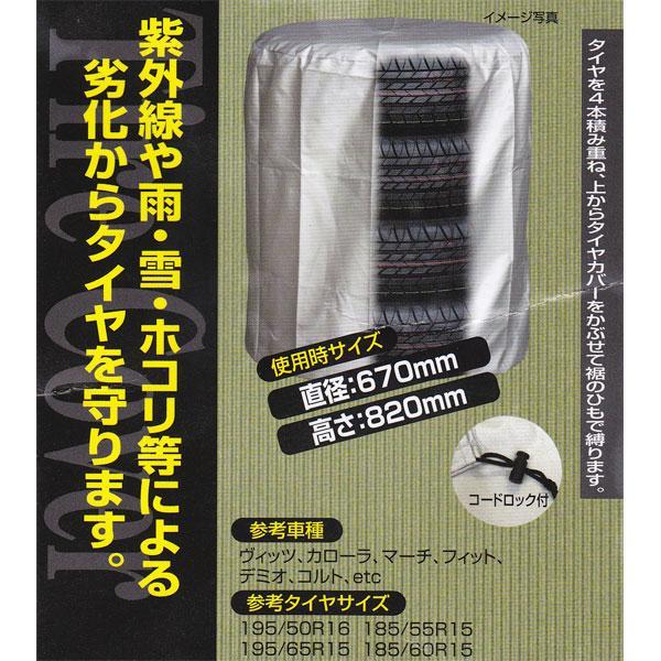 大自工業/Meltec:タイヤカバー Mサイズ 普通車用 195/50R16、195/65R15、185/55R16、185/60R15等に TC-02｜hotroadparts2｜02