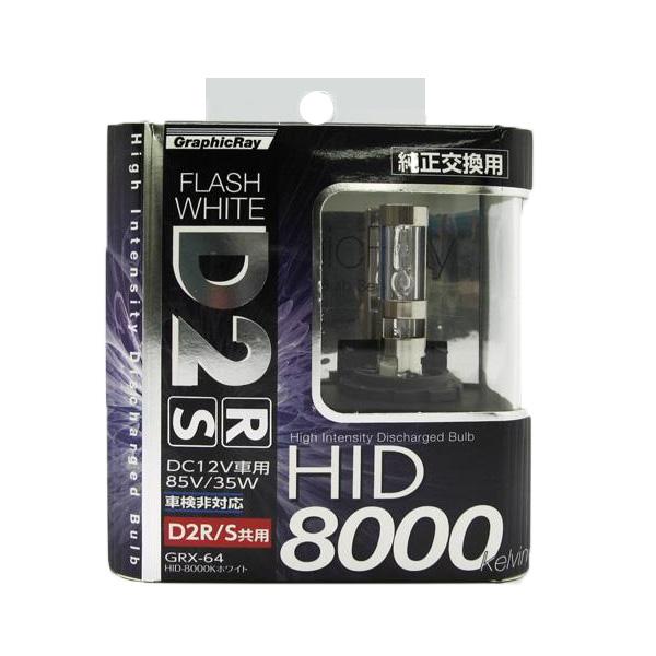 AXS/ア-クス D2R/D2S 8000K 純正交換用HIDバルブ/HIDバーナー 35W 車検