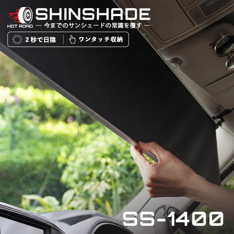 ハイエースワイド対応シンシェード サンシェード 車 シンシェード 常時取付型 フロント 200系ハイエース