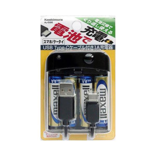 電池充電器 USB1ポート1A C 50cm 単3×4 スマホ/ケータイ 通電確認LED付 単三乾電池 カシムラ AJ-596｜hotroadparts2｜02