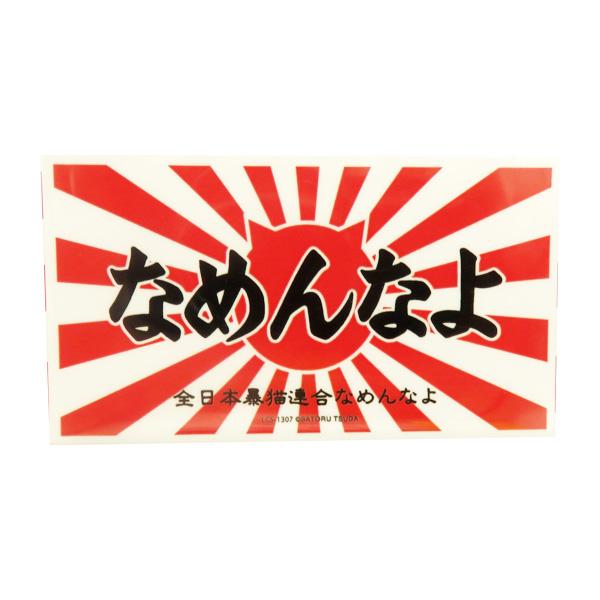 なめ猫 ステッカー なめんなよ ロゴ デカール シール ネコ 車
