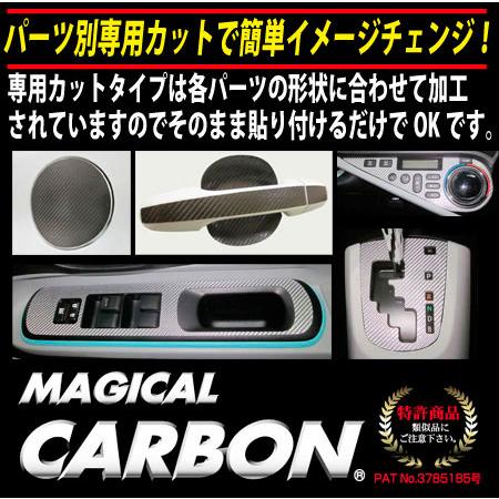 ハセプロ マジカルカーボン センターコンソール 6MT用 ホンダ シビック