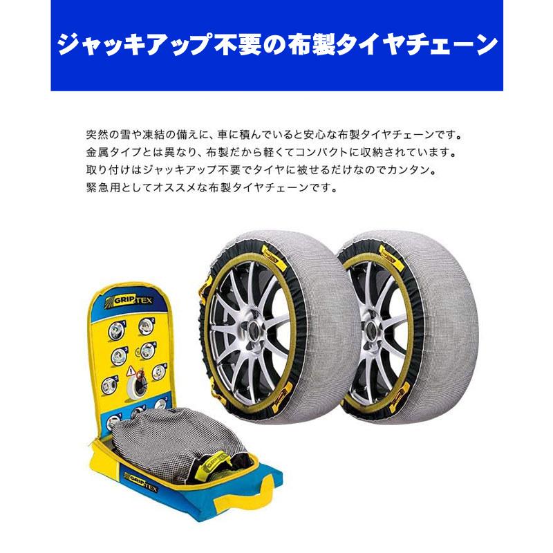 布製 タイヤ チェーン スノーグリップテックス 225/40R18 205/55R16 205/50R17 195/65R15 225/45R17 195/60R16 等　  株式会社GUP TX-6｜hotroadparts2｜06