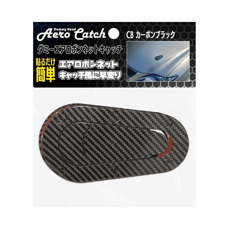 BRAITH（ブレイス） ダミーエアロボンネットキャッチ カーボンブラック