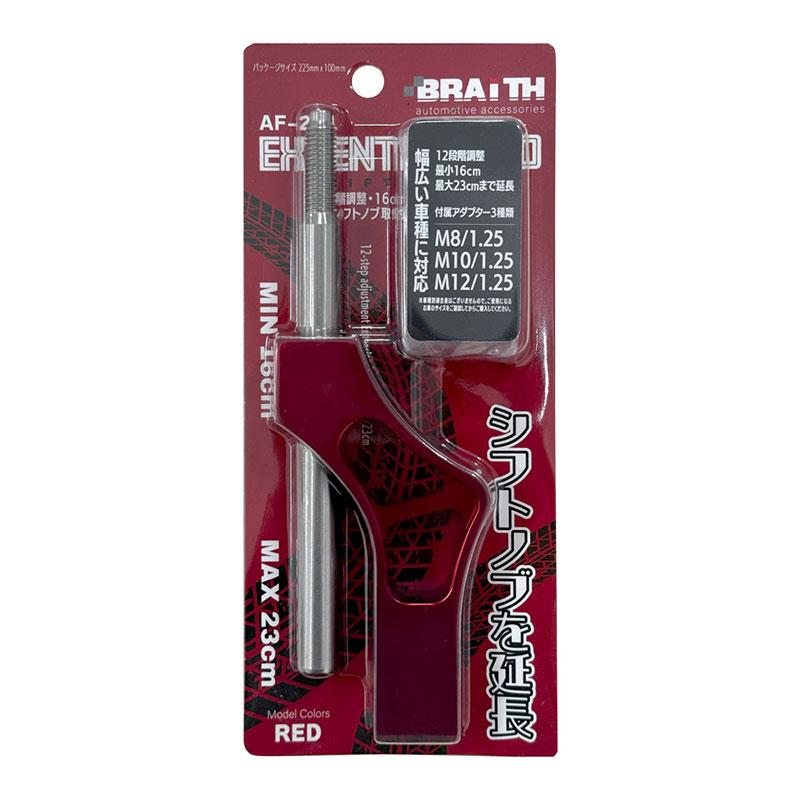 BRAITH（ブレイス） エクステンションロッド レッド シフトノブ延長
