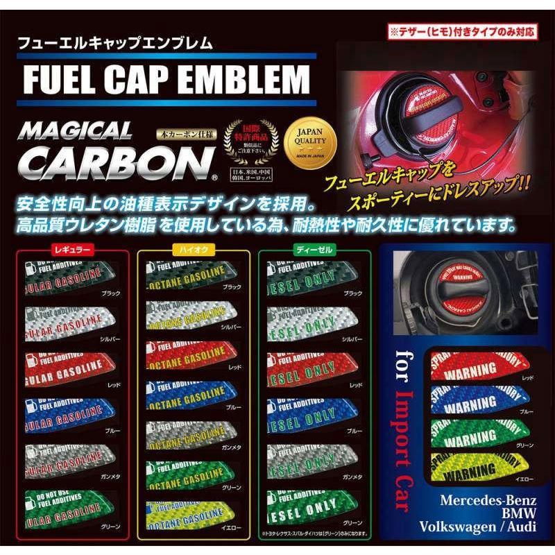 マジカルカーボン フューエルキャップエンブレム グリーン レギュラー ニッサン カーボン調 日産 ハセプロ CFER-2GR｜hotroadparts2｜04