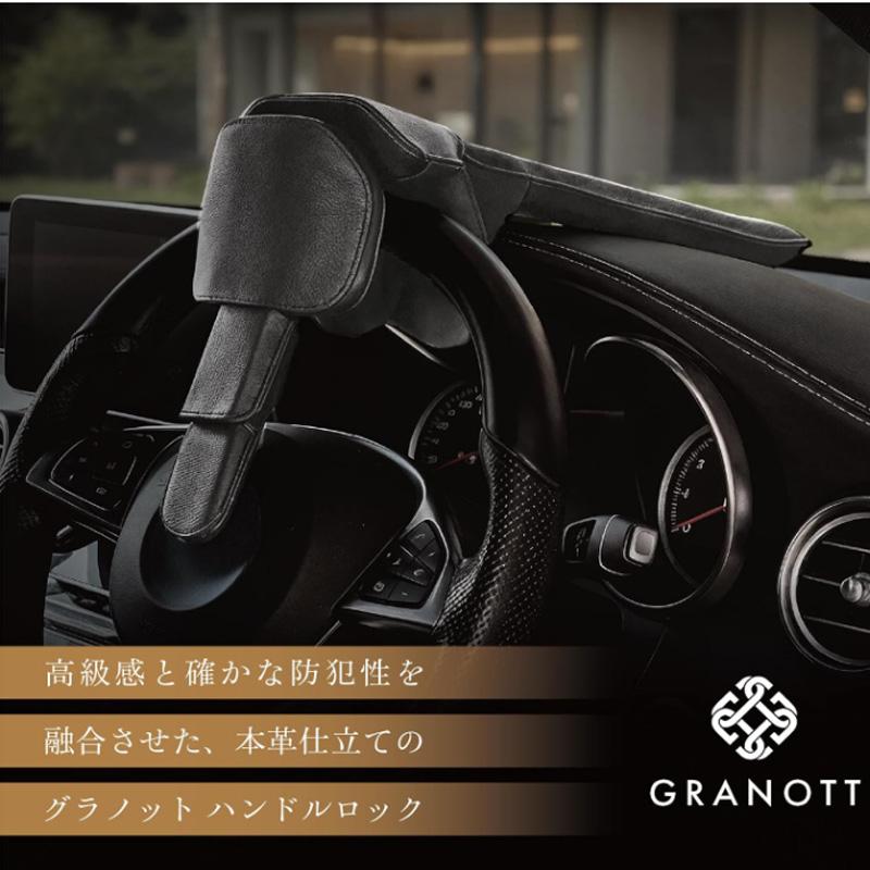 GRANOTT ステアリングロック 本革 ステアリングロック 合金製 ハンドルロック 車盗難防止 防犯 窃盗