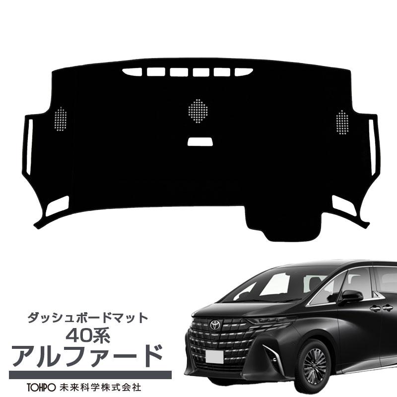 TOHPO ダッシュボードマット 40系 アルファード HUD非装着車用 映り