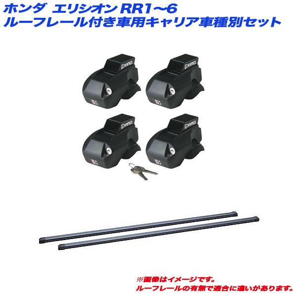INNO INNO/イノー キャリア車種別セット エリシオン RR1〜6 H16.5〜H25