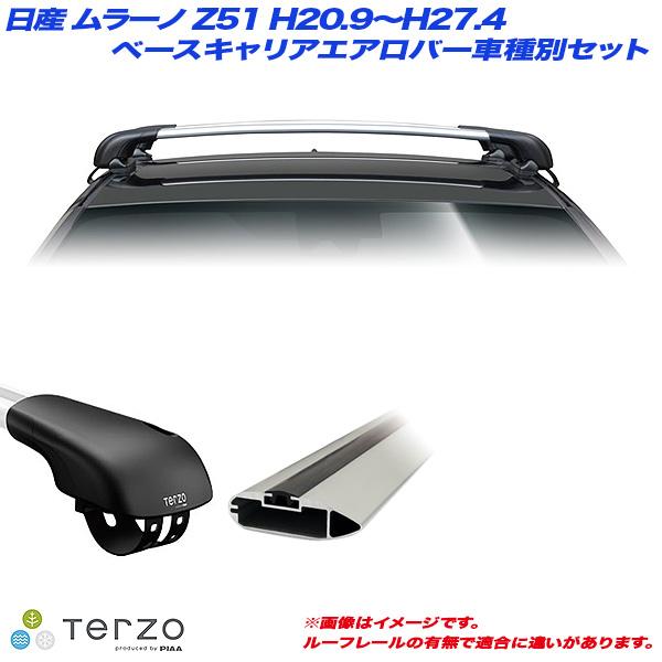 TERZO PIAA/Terzo キャリア車種別専用セット 日産 ムラーノ Z51 H20.9
