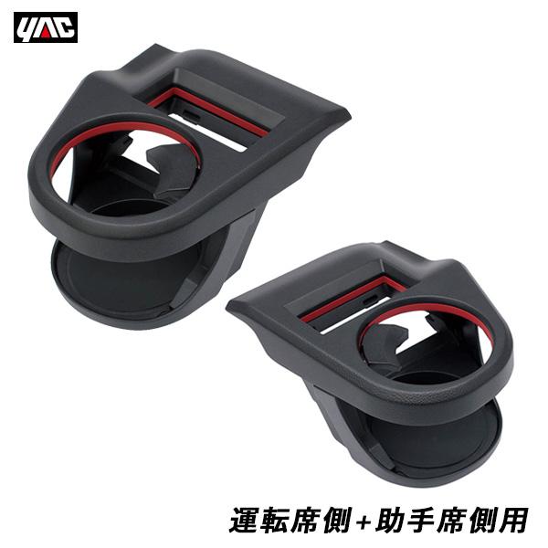 スイフト専用 エアコンドリンクホルダー ZC13S/ZC33S/ZC43S/ZC53S/ZC83S/ZD53S/ZD83S 運転席・助手席セット ヤック/YAC SY-SZ1 + SY-SZ2 の商品画像