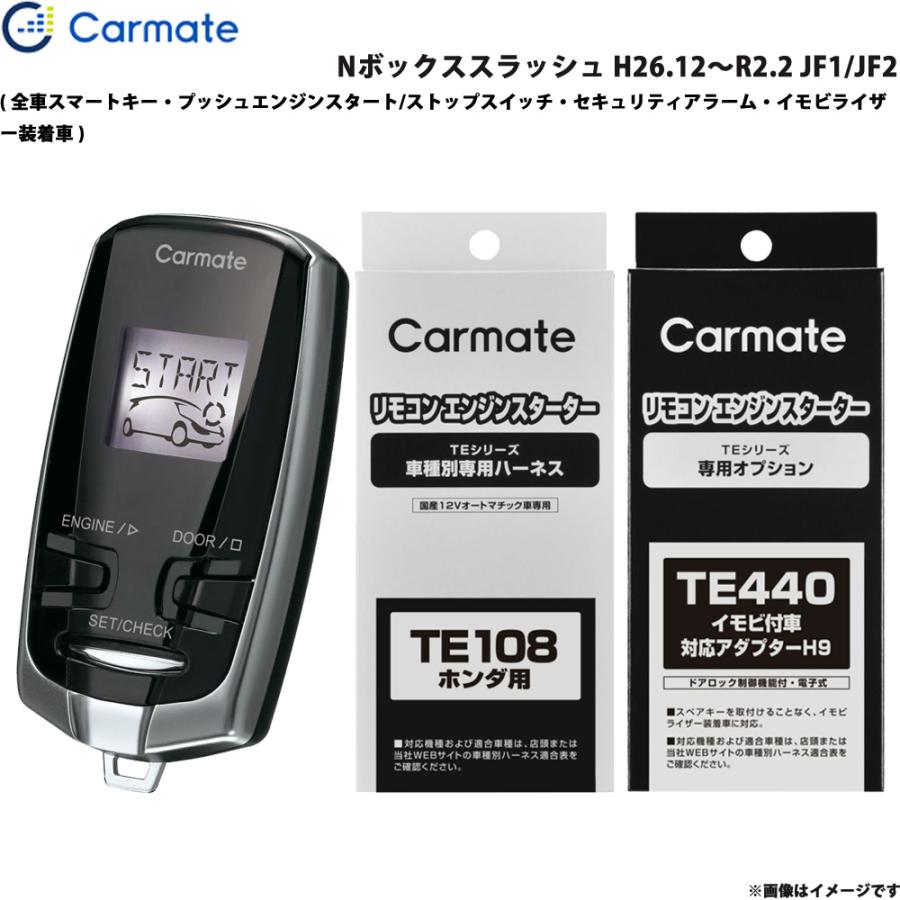 カーメイト（CARMATE） エンジンスターター セット 車種別 Nボックス