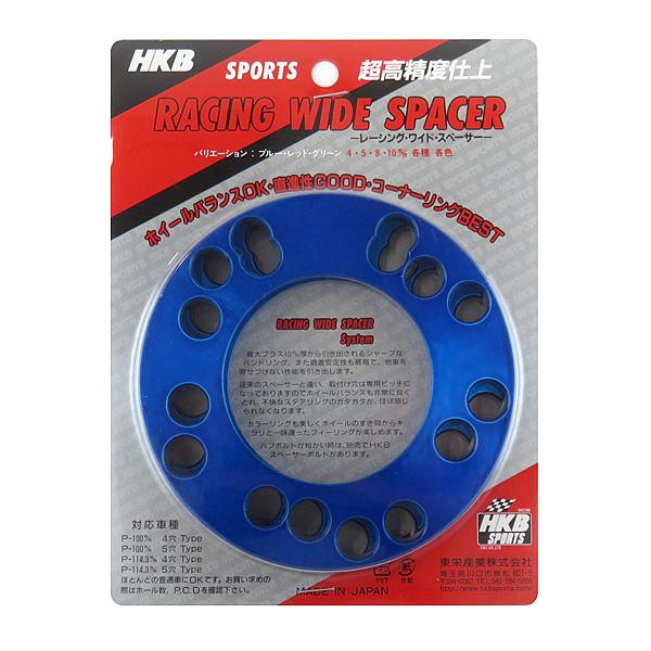 HKB/東栄産業：ホイールスペーサー ブルー 10mm レーシングワイドスペーサー 4H100 / 4H114.3 2枚入/HK-49 | HKB SPORTS