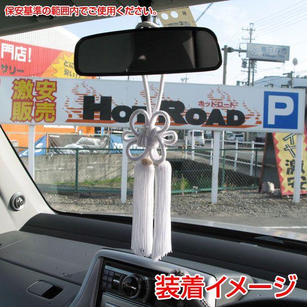 巧工房 菊結び 組タッセル ホワイト F-2 車内のインテリアに！ F-2