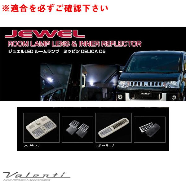 セール特価返品ok ジュエル ルームランプ インナーリフレクター デリカ D5 Delica Cv5w H19 1 H24 6 車内灯カバー ヴァレンティ Rl Lrs Dd5 1 カー用品通販のホットロードパーツ 通販 Yahoo ショッピング 最低の価格 Makeonline Sirbenlimited Com