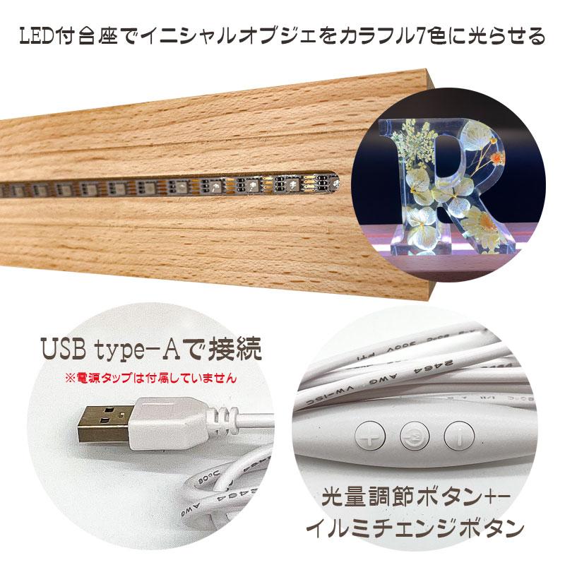 イニシャルオブジェ用LED台座(小) 幅24cm (H)3cm×(D)4.6cm LED イニシャルオブジェ用LED台座(小) 幅24cm (H)3cm×(D)4.6cm LED
