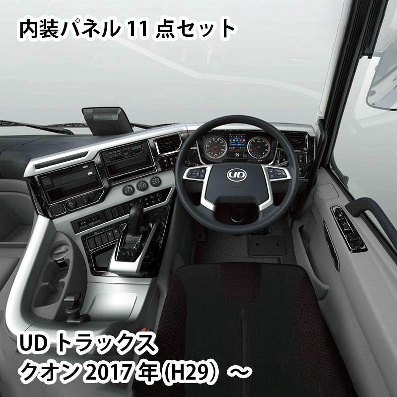 ATS クオン用内装パネル 黒大理石 トラック 17クオン H29〜 ATS