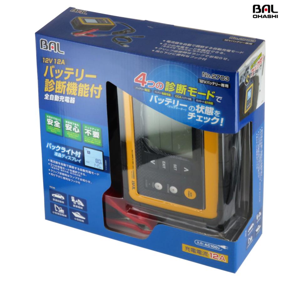 バッテリー充電器 12v12a 全自動充電器 Dc12v車用 バッテリー診断機能付 普通車 農業機械 小型建設機械 小型船舶 大橋産業 Bal 2703 バッテリー充電器 発電機