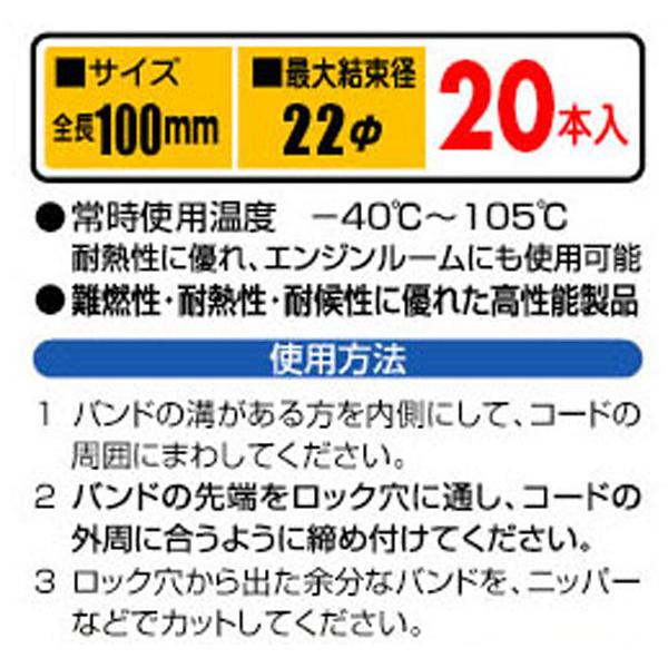 エーモン/amon 配線バンド ロック式 タイラップ 全長100mm 20本入り 1106｜hotroadparts｜03