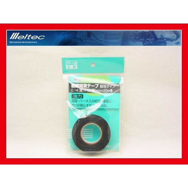 パーツ工房：強力配線結束テープ 19mm×20m巻 CN-19 : ホットロード