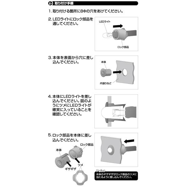 エーモン/amon 1840 LED ライト 照明 取付 マウント パーツ LEDロックマウント(5φLED用ダークグレー)｜hotroadparts｜03