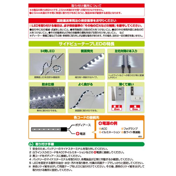 エーモン/amon 2713 エクステリア LED ライト 外装 車外 照明 サイドビューテープLED 45cm白｜hotroadparts｜03