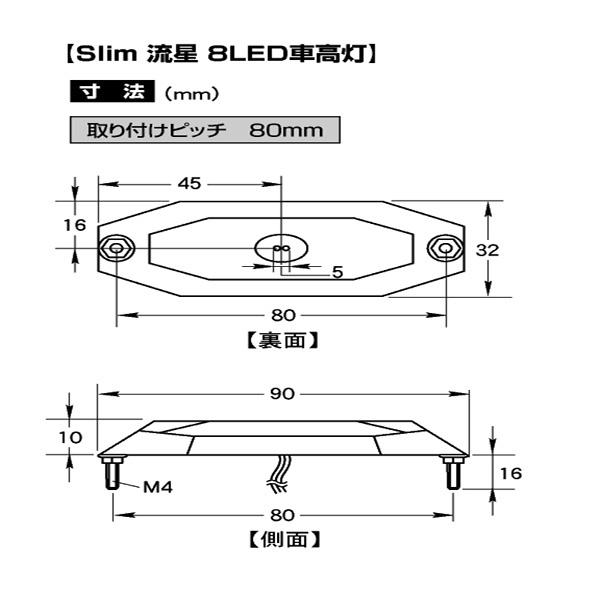 slim流星8LED車高灯 ホワイト DC12V/DC24V アクリル製クリアレンズ 超広角LED8個 トラック ヤック/YAC CE-227｜hotroadparts｜04