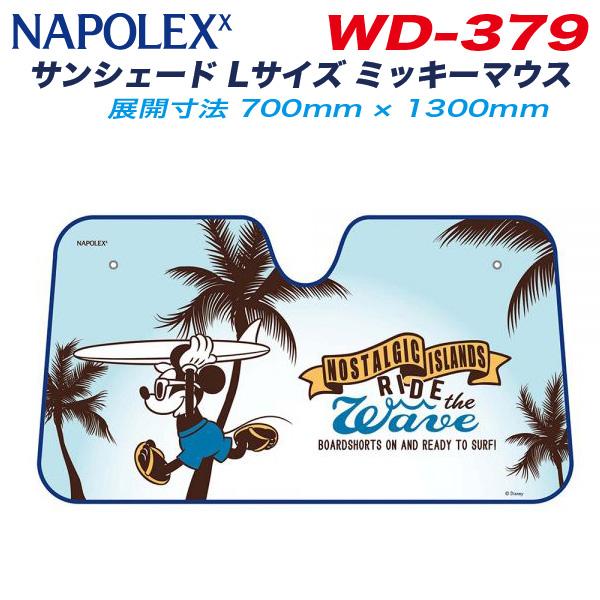 サンシェード Lサイズ ミッキーマウス ディズニー 軽自動車 コンパクトカー フロントガラス 700mm 1300mm 吸盤 ナポレックス Wd 379 カー用品通販のホットロードパーツ 通販 Yahoo ショッピング