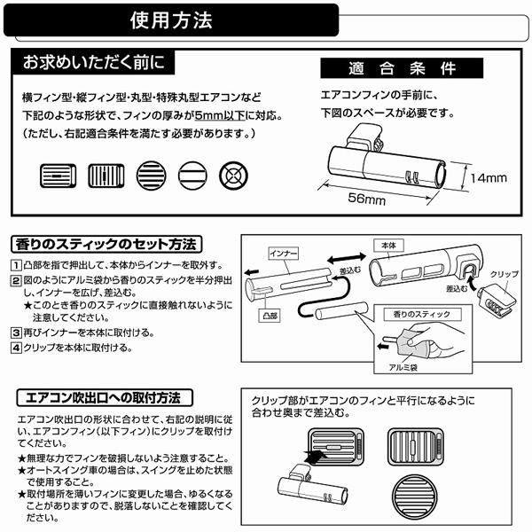 芳香剤 ブラングエアミニスティック2P ホワイトムスク エアコンフレグランス 消臭剤配合 約30日香り持続 2g カーメイト H1141｜hotroadparts｜07