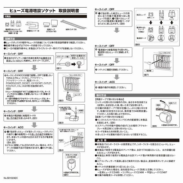 ヒューズ電源 増設ソケット ドライブレコーダー用 平型・ミニ平型・低背ヒューズ対応 プラグ抜け防止 DC12/24V車 カーメイト CZ482｜hotroadparts｜06