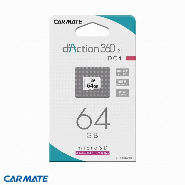 micro SDカード 64GB d'Action ダクション360シリーズ専用 録画 ドラレコ カーメイト DC4 :7181207614